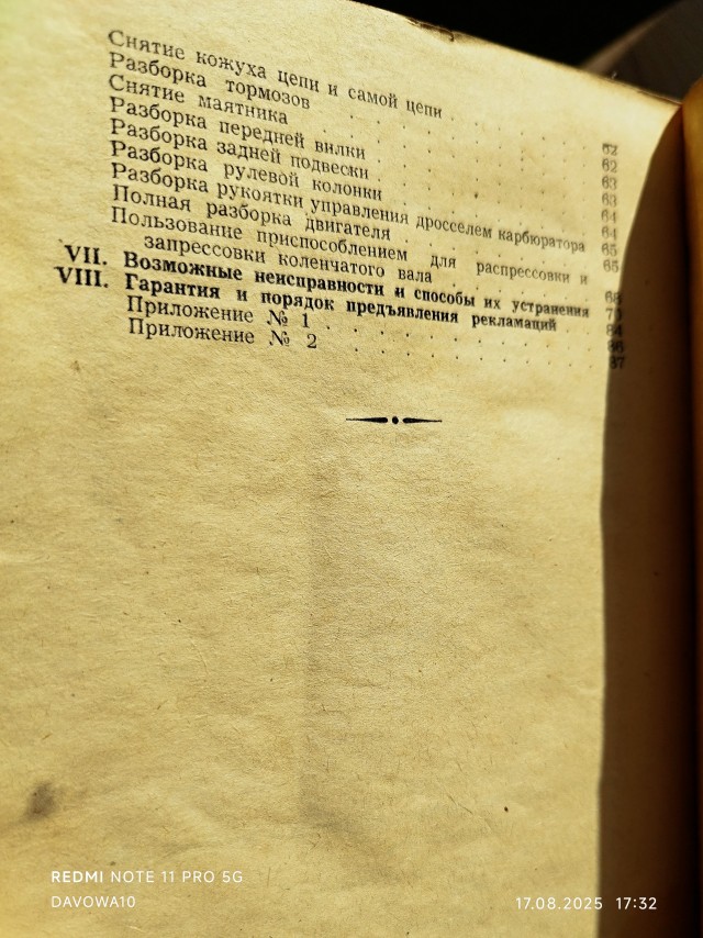 Мотоцикл Восход и лёгкий мопед Рига-7