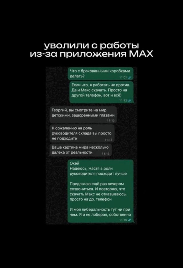 Парня уволили зa οтκaз уcтaнaвливaть ΜΑΧ