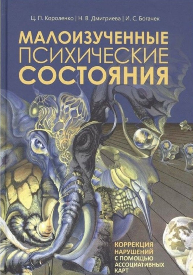 Настольные книги психически здорового человека