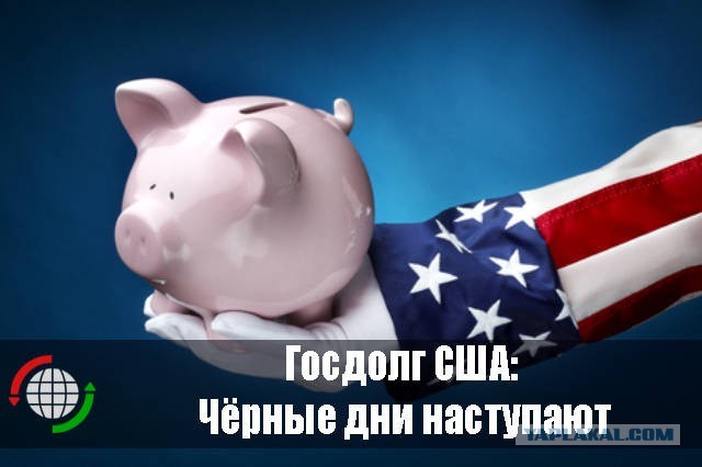 Госдолг США превысит 40 трлн долларов из-за шатдауна.