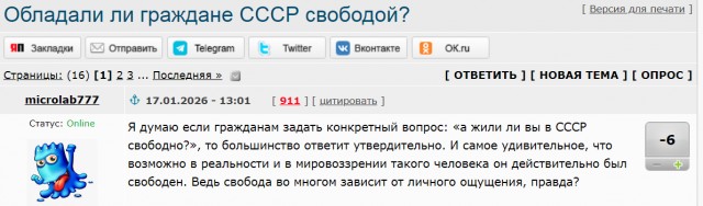 Обладали ли граждане СССР свободой?