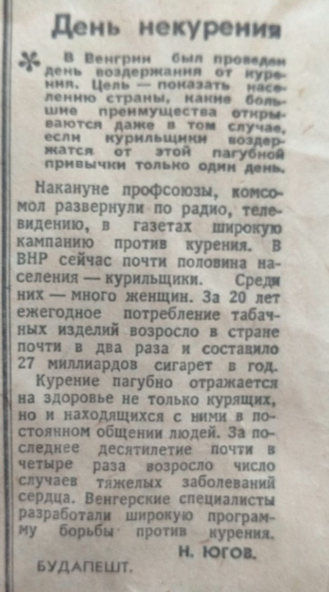 Нашёл газету