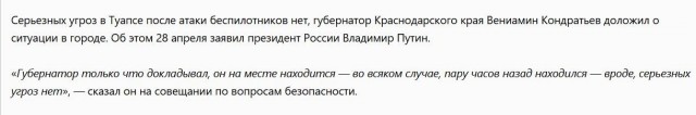 Путин заявил, что серьезных угроз в Туапсе нет