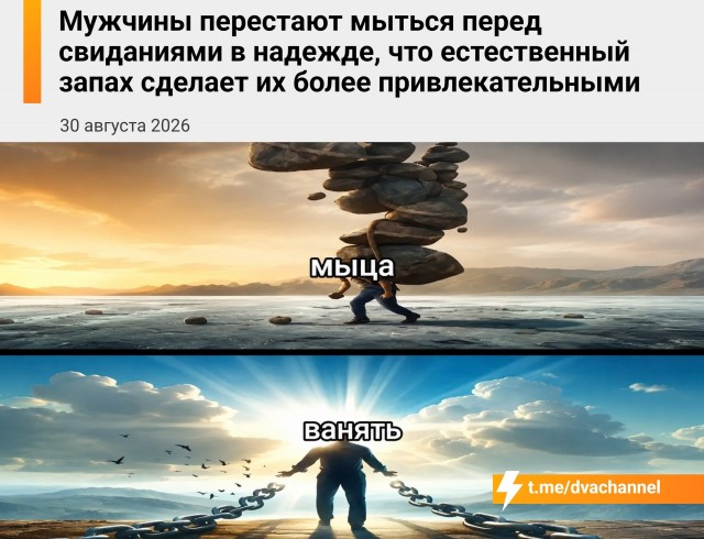 Мужики начали практиковать «феромон-максинг»