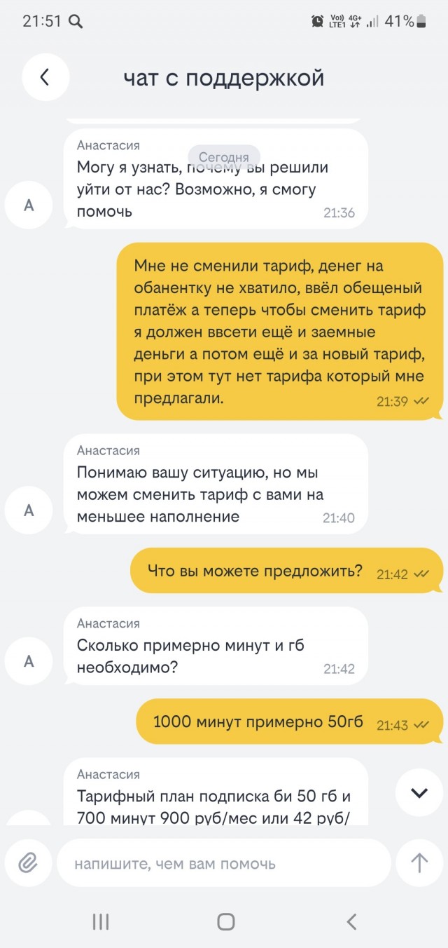 Какой тариф у какого оператора выбрать?