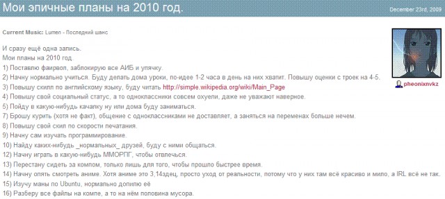 Планы на новый 2010 год