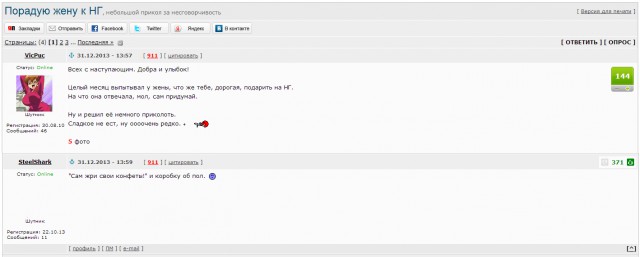 Порадую жену к НГ