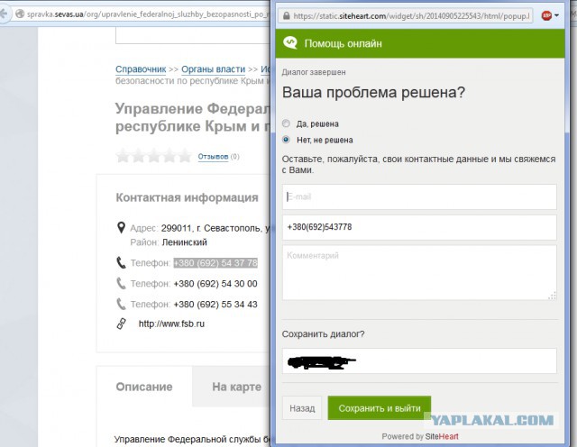 Техподдержка банка Приват24, Украина