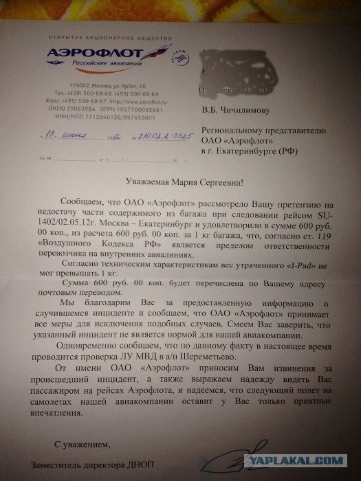 Невиданная щедрость Аэрофлота