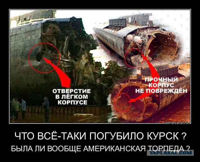 Россияне перестали винить власти в гибели "Курска"