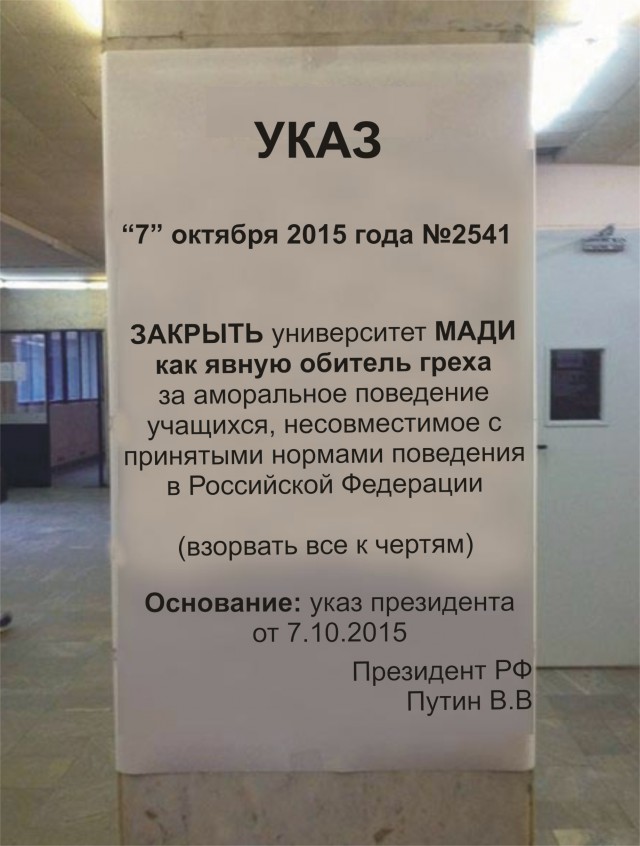 Изнасилование студентки: из МАДИ уволены