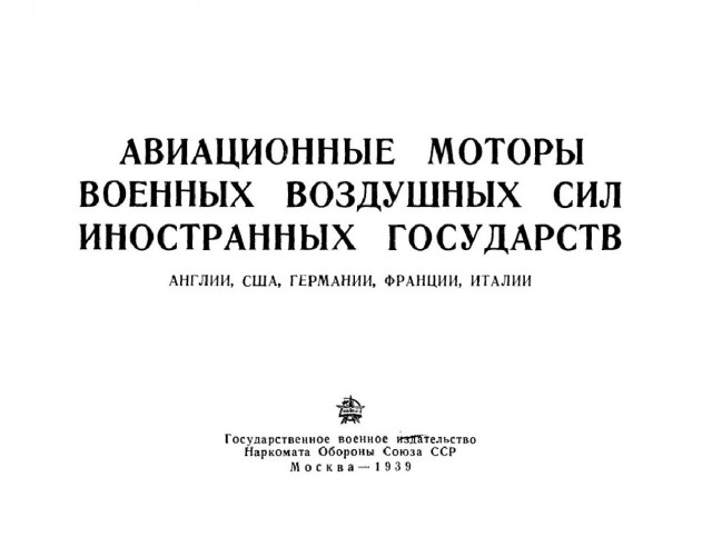 Авиадвигатели Второй мировой