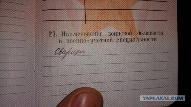 А что у вас написано в военном билете?