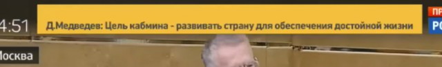 Жириновский критикует министров