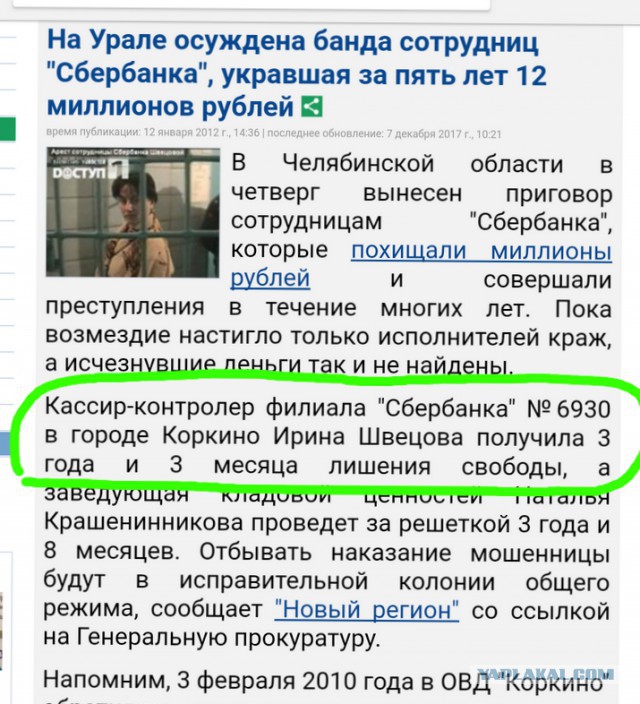 На Урале кассир СКБ-банка скрылась с 11 млн рублей