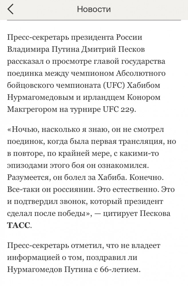 Замес на UFC 229