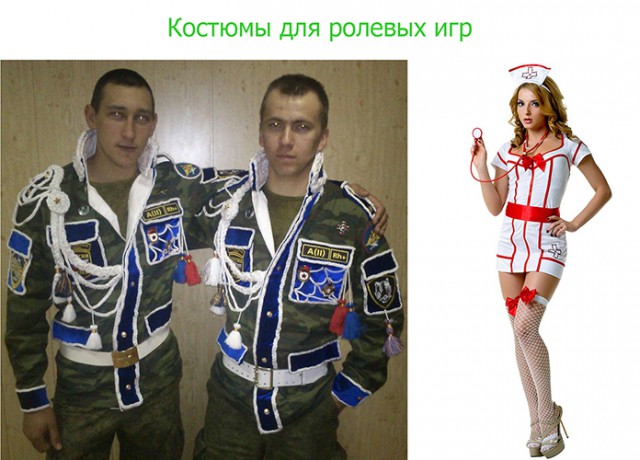 Бойцы, Юдашкин дал приказ!