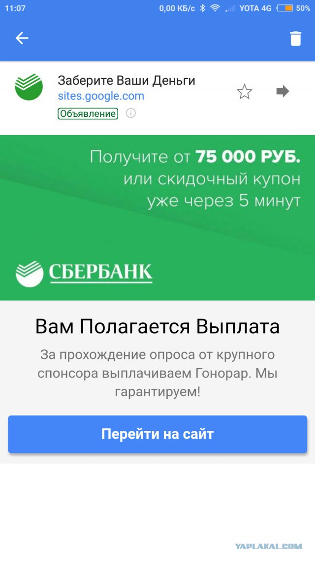 Очередной развод в интернете