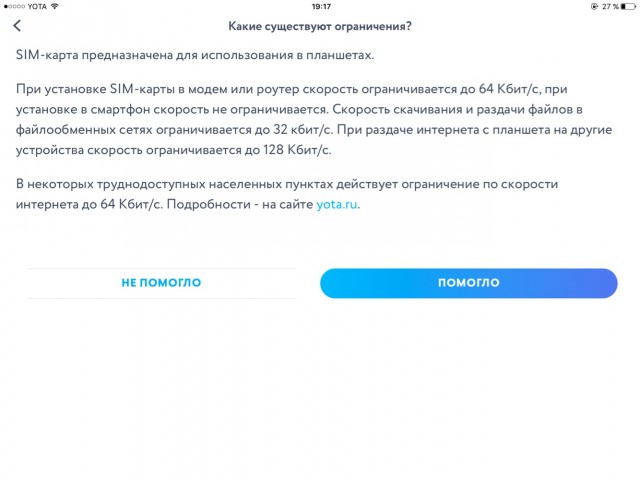 Yota прощай! Как я правды искал