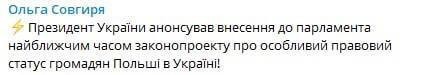Правовой статус граждан Польши в Украине