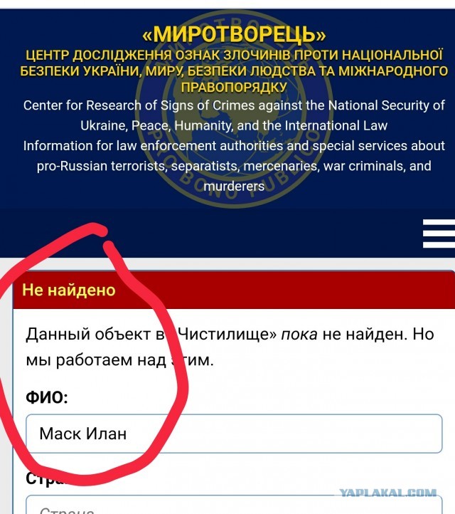 ⚡️Илона Маска добавили на «Миротворец».