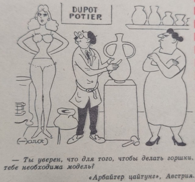 Журнал "Крокодил"