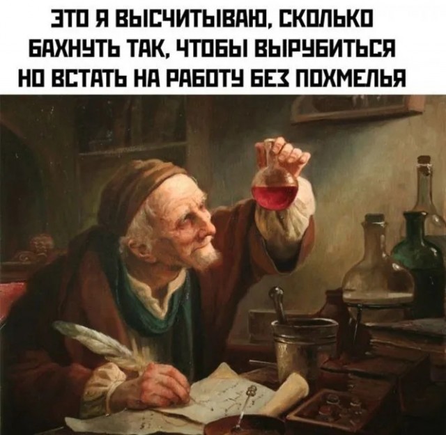 Алкоголизмъ!