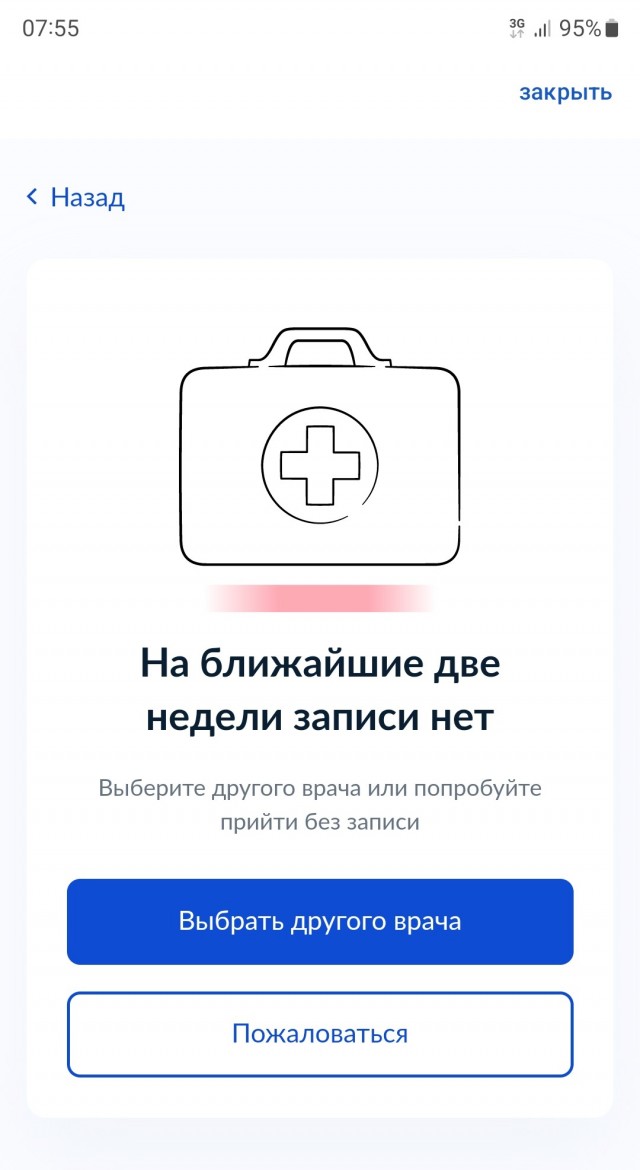 ГосУслуги и запись сына к врачу