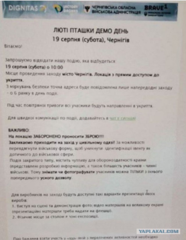 С днём выставки. Раздолбали выставку дронов в Чернигове
