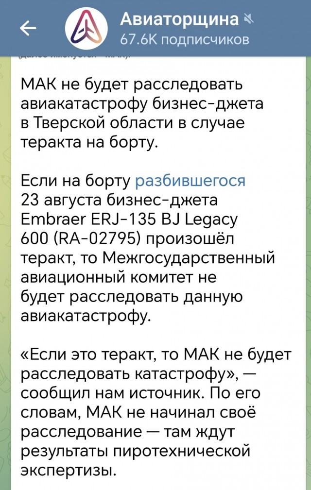 МАК сообщил, что не проводит расследование крушения самолета Embraer в Тверской области и не комментирует обстоятельства