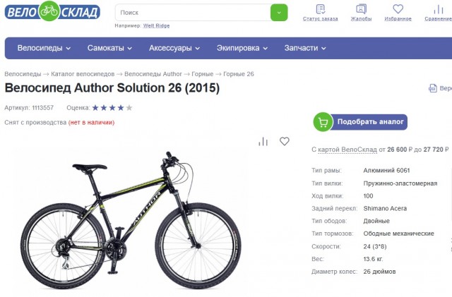 Велосипед Author Solution. Спб.