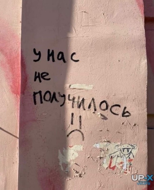 Мысли на стене