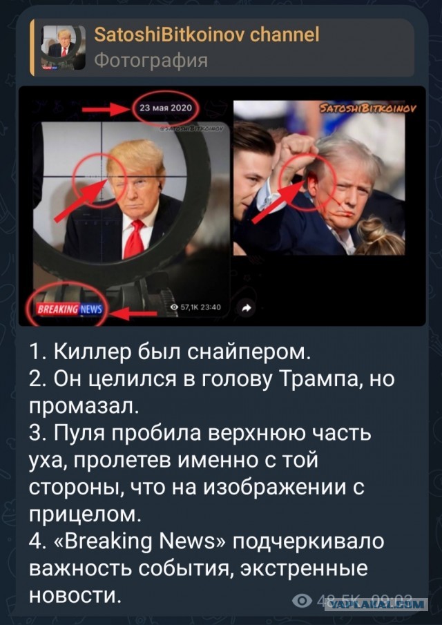 Конспирология в покушении на Трампа