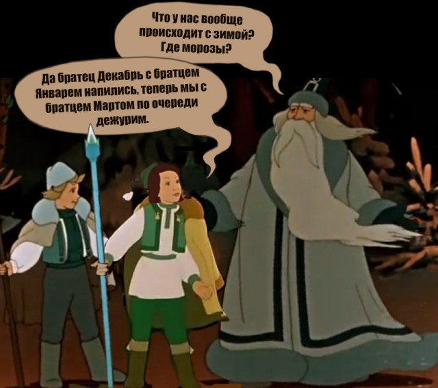 Куда делась зима?