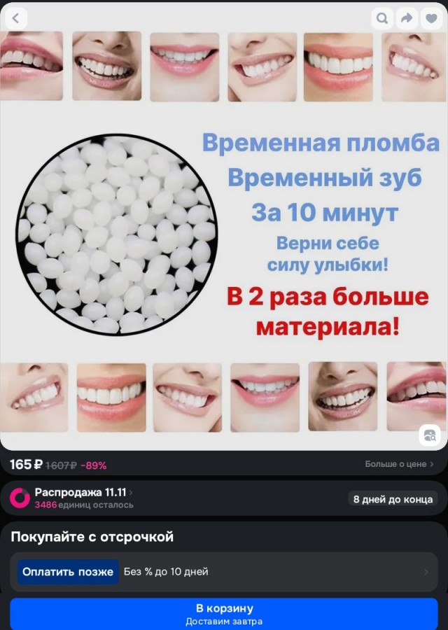 Зуб сломал