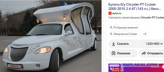 Мегадротиком в Chrysler