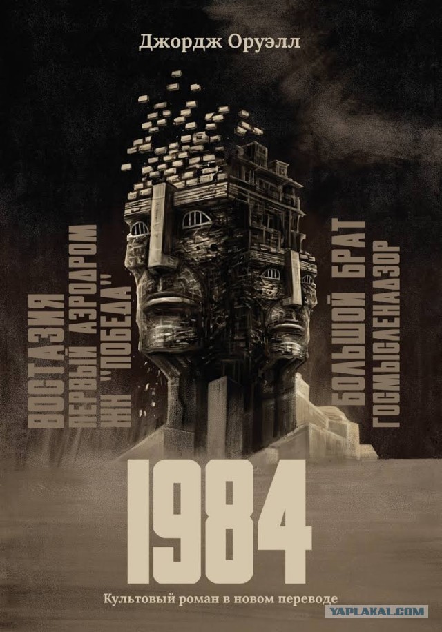 Айтишники Яндекса спрятали «1984» в коде страницы