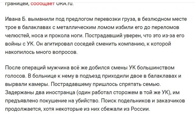 В Екатеринбурге УК наняла киллеров, чтобы убить жителя одного из домов, недовольного её работой