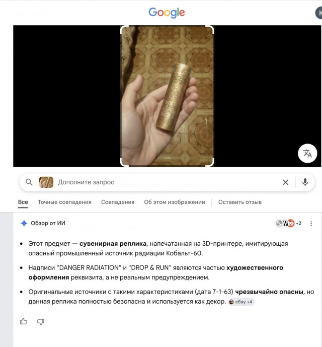За секунду до...