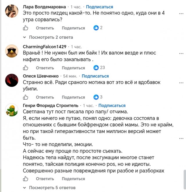 Брат и сестра загадочно исчезли ночью в Таиланде после того, как заподозрили за собой слежку через iPhone