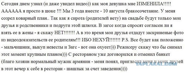 Жених и его коварный план