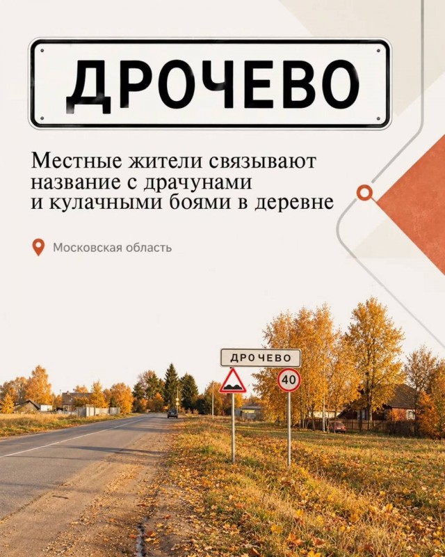 Россияне могут побывать в Дрочево