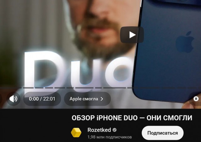 Первый iPhone Duo в России продан за 1,6 млн рублей — данные «Базы».