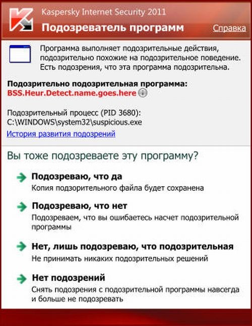 Подозриительно все тут