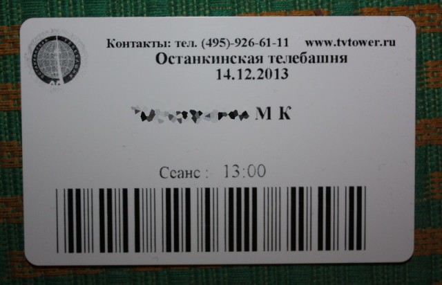 Поход на Останкинскую телебашню