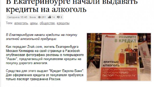 Кредит на алкоголь