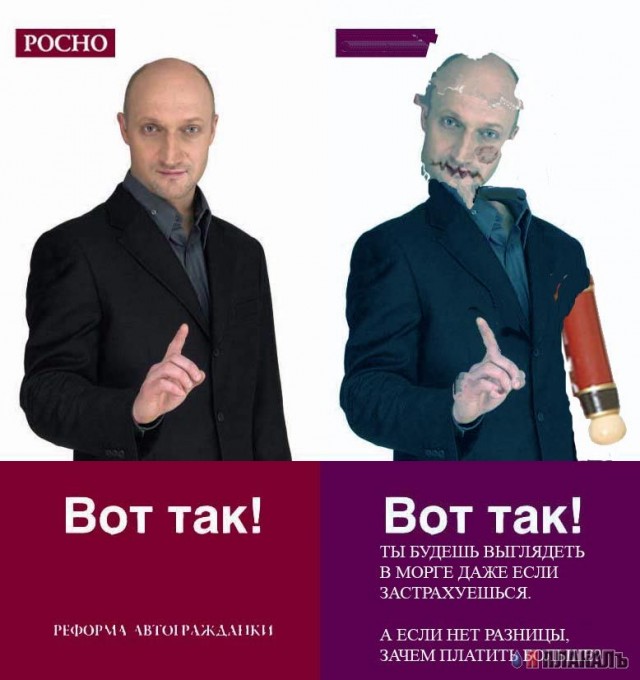 Фотожаба: Гоша Куценко