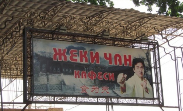 Народный креатив в вывесках, рекламах и пр.