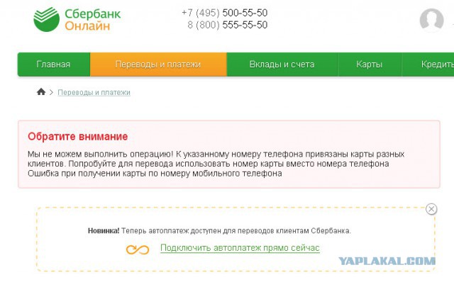 Адвокат из Уфы нашел уязвимость в Сбербанк-онлайне.
