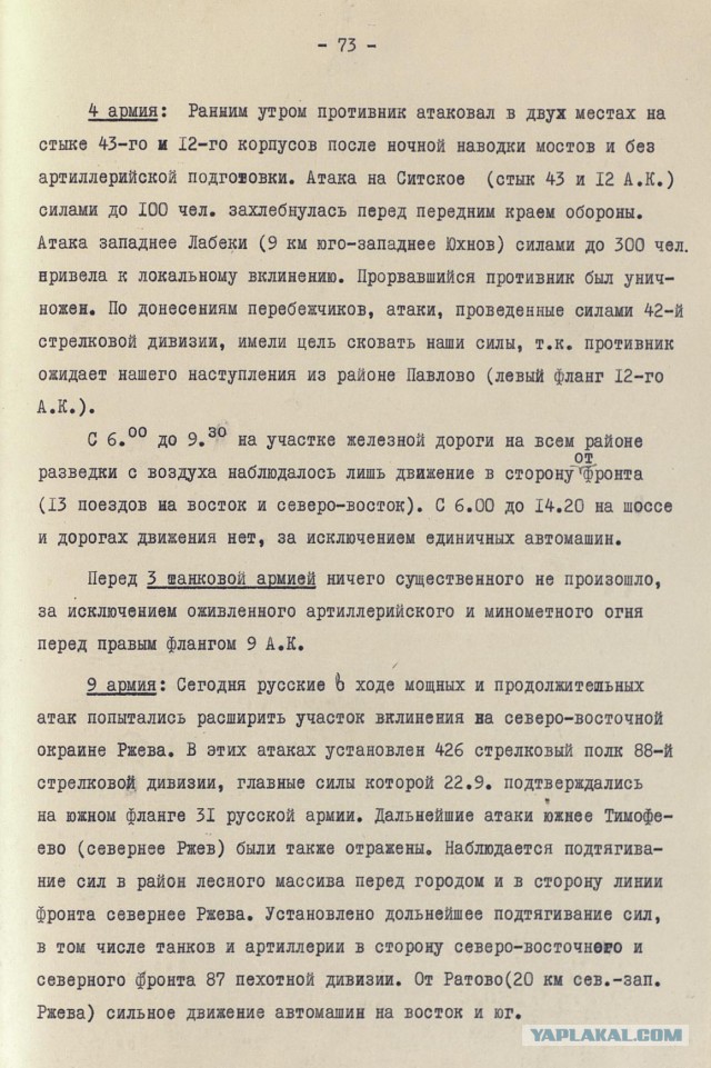 Рассекреченные документы Сталинградской битвы